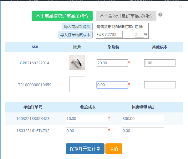 利潤(rùn)計(jì)算3.png