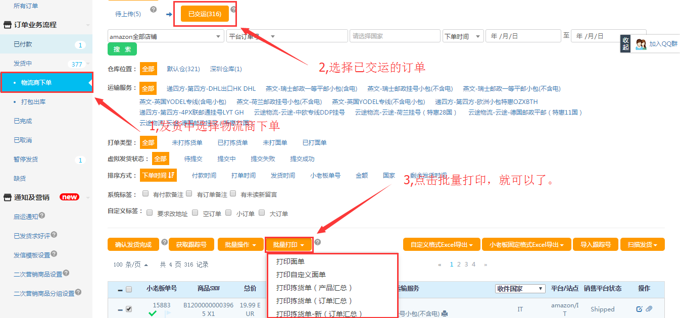 打印面單，揀貨單.png