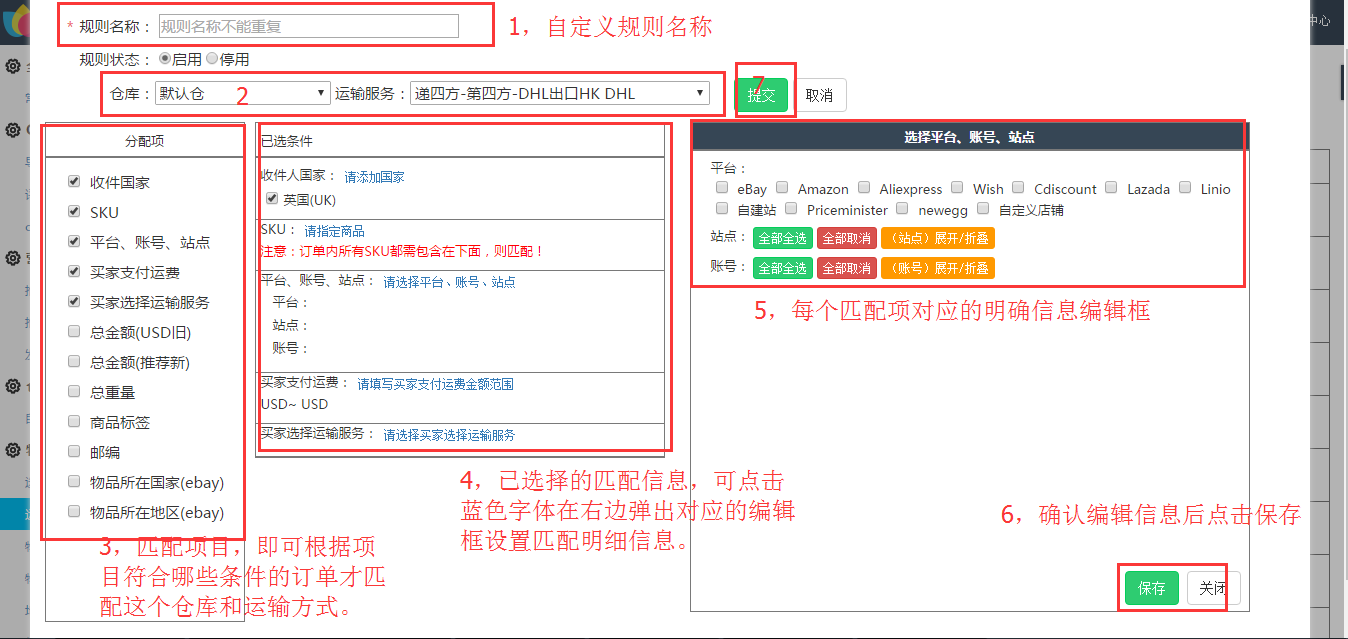 運輸服務(wù)匹配規(guī)則.png